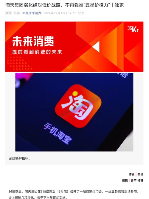 淘天集团战略调整 不再强推“五星价格力”，弱化“绝对低价”导向